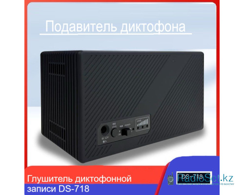 Глушитель диктофонной записи DS-718 - подавитель диктофона Глушитель диктофонной записи DS-718 - подавитель диктофона